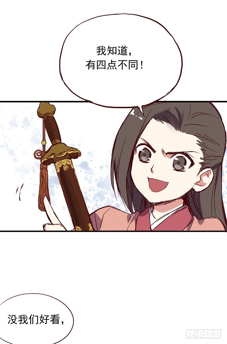 番外12：男人的不同-第266话