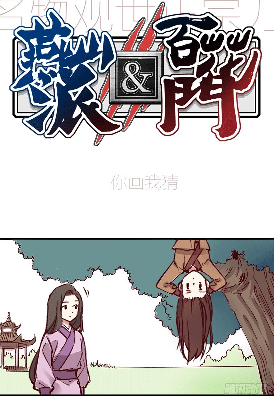 番外16： 你画我猜-第270话