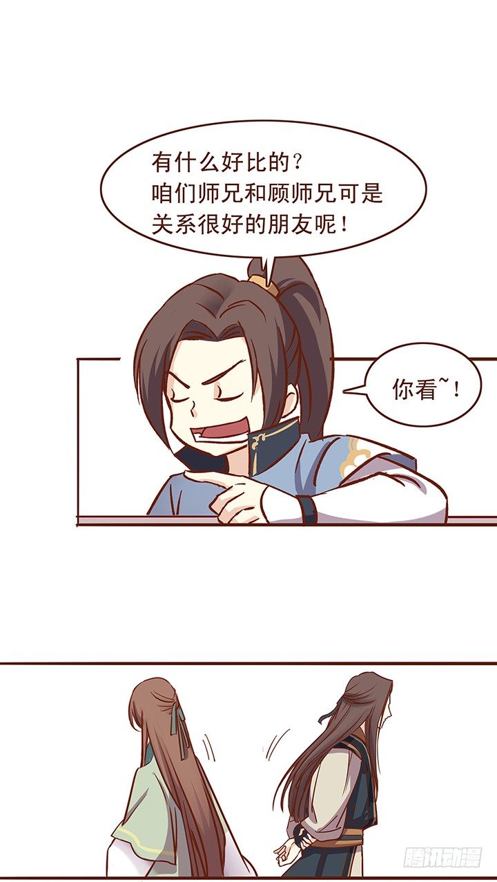 这不是画女硬说男吗？！-第28话