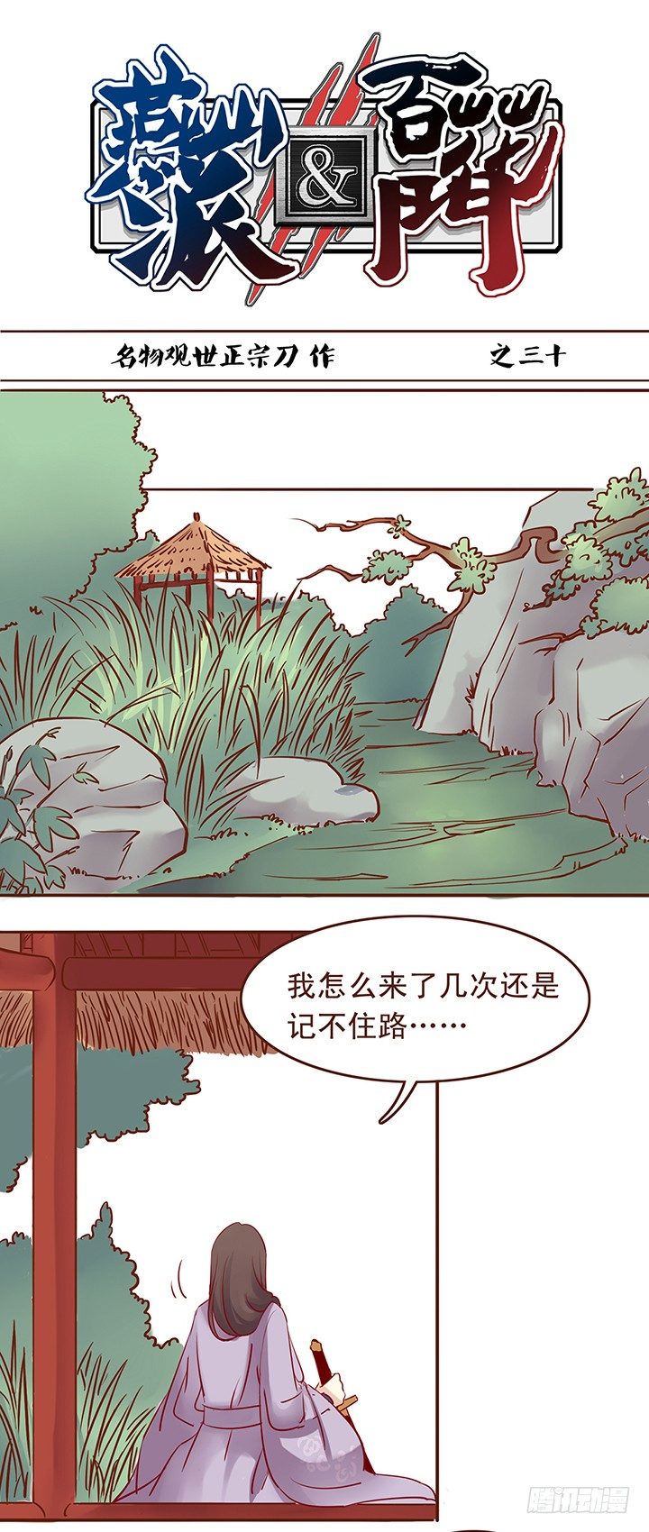 大师姐来找大师兄了？-第30话