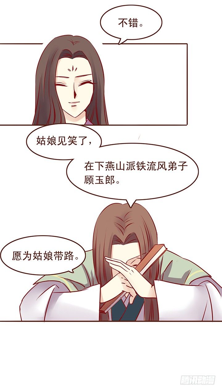 大师姐来找大师兄了？-第30话