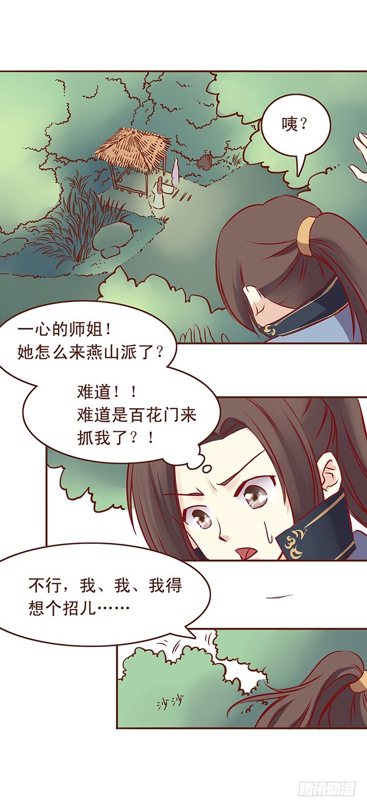 大师姐来找大师兄了？-第30话