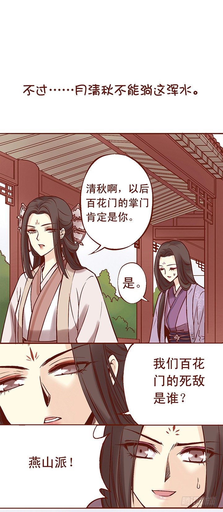 即使师父讨厌燕山派也没什么用-第4话