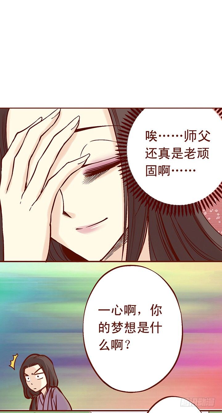 即使师父讨厌燕山派也没什么用-第4话
