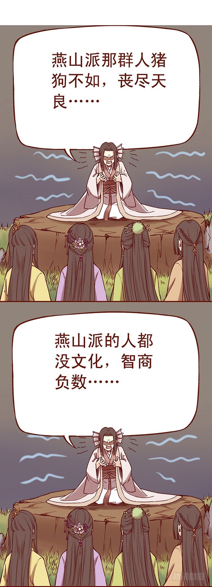 即使师父讨厌燕山派也没什么用-第4话