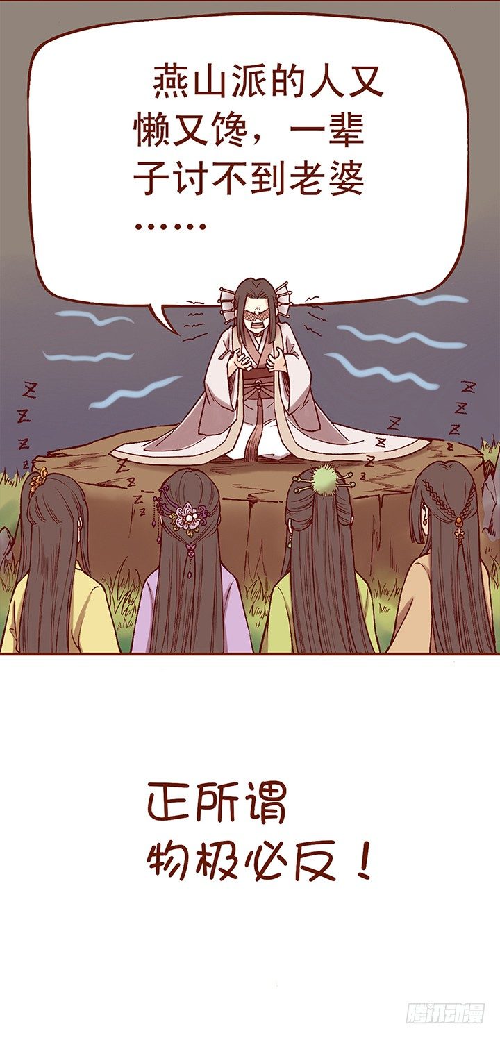 即使师父讨厌燕山派也没什么用-第4话