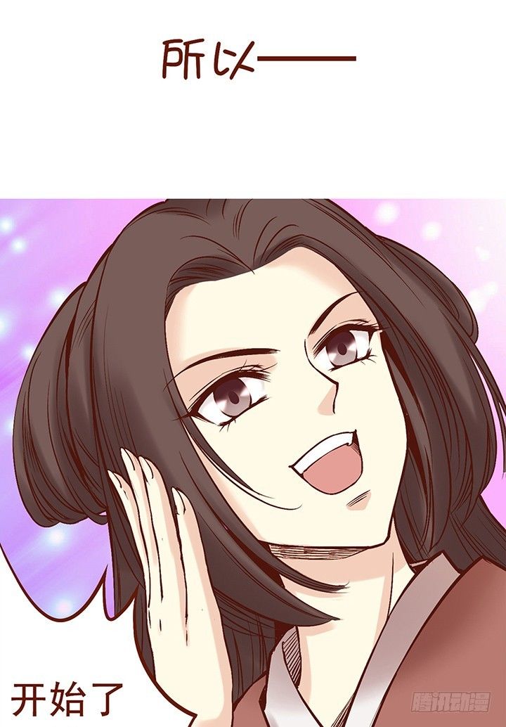 即使师父讨厌燕山派也没什么用-第4话