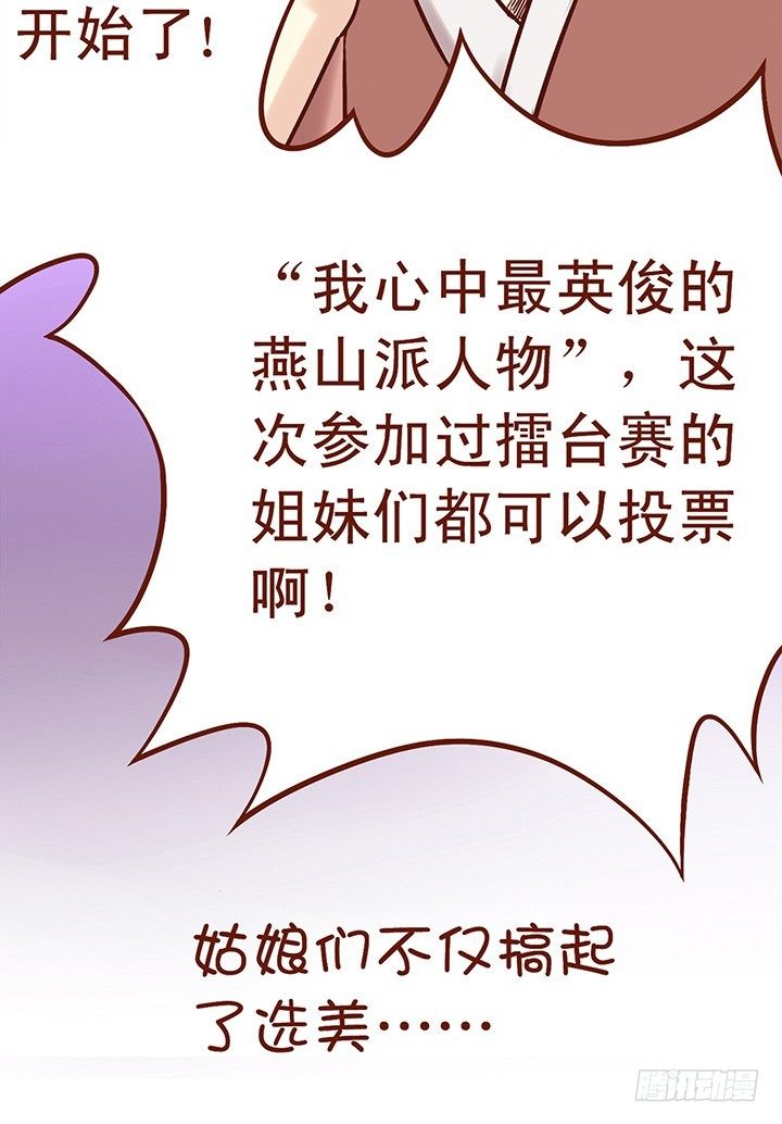 即使师父讨厌燕山派也没什么用-第4话