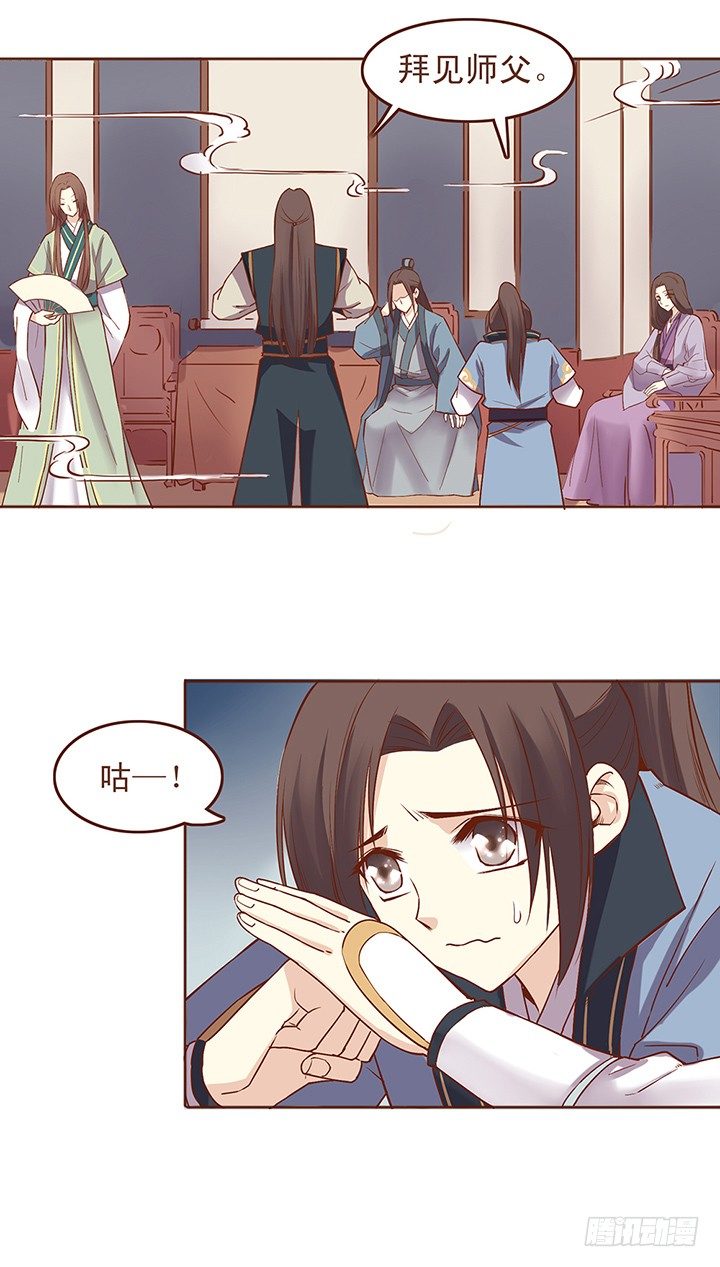 这次的事情由顾师兄安排-第32话