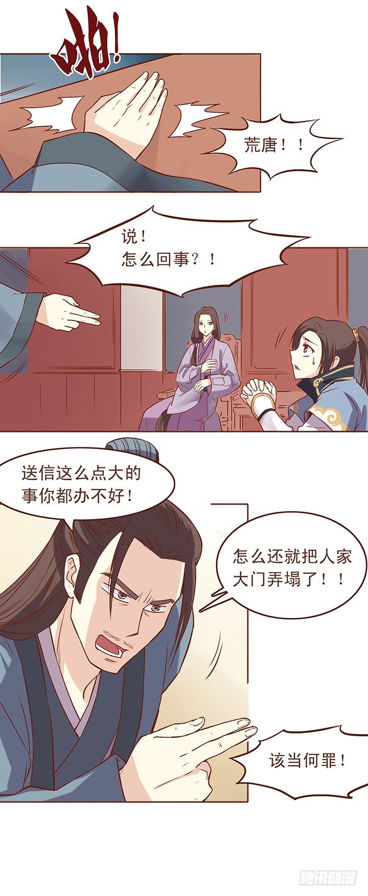 这次的事情由顾师兄安排-第32话