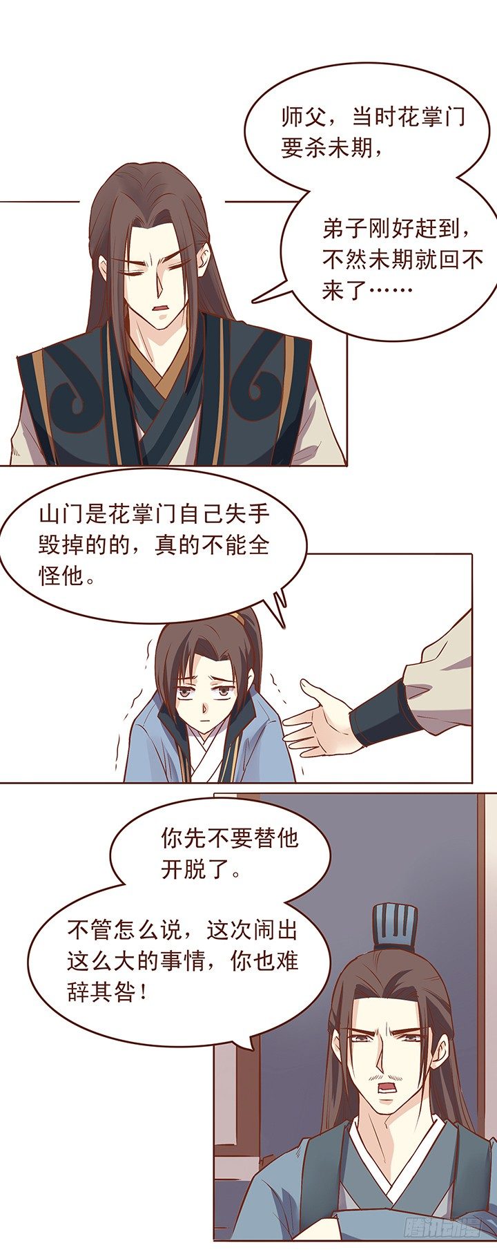 这次的事情由顾师兄安排-第32话