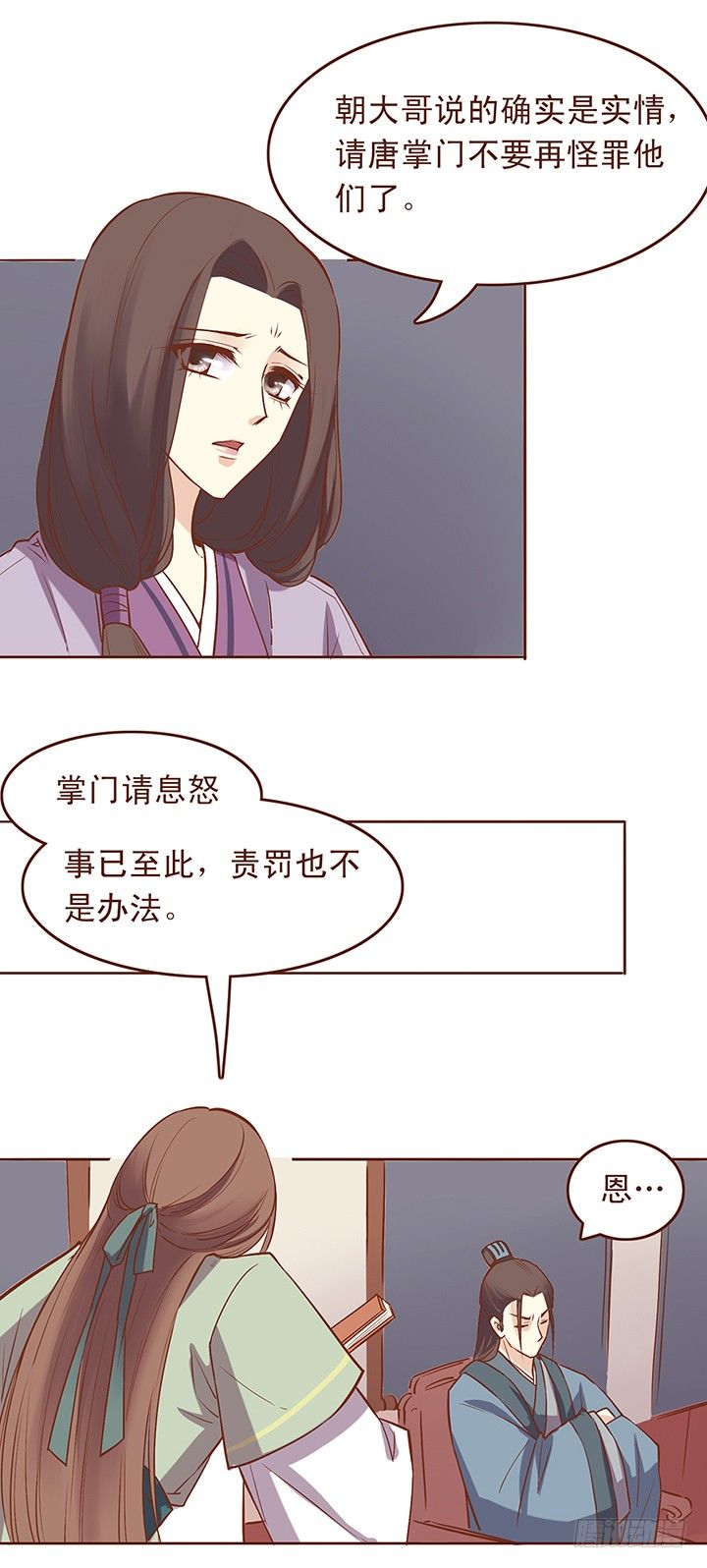 这次的事情由顾师兄安排-第32话
