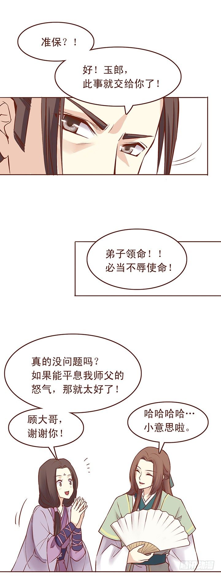 这次的事情由顾师兄安排-第32话