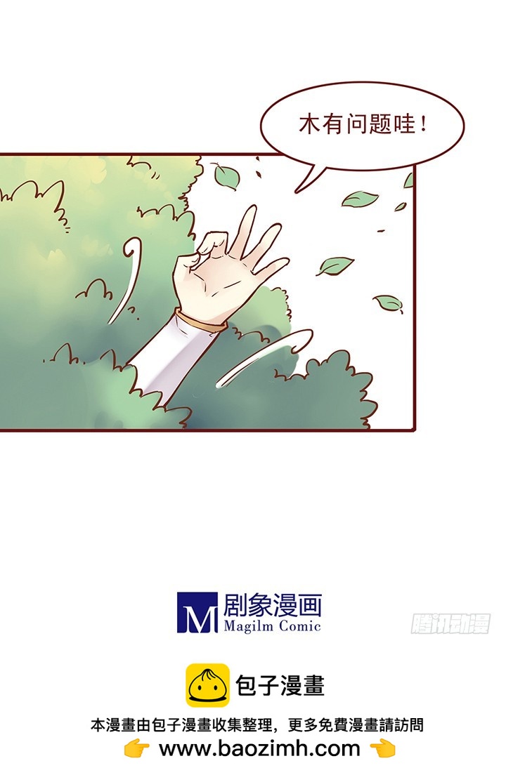摘果小能手~-第34话