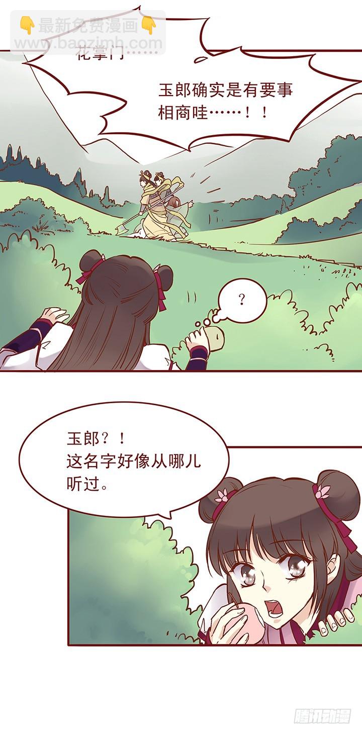 摘果小能手~-第34话