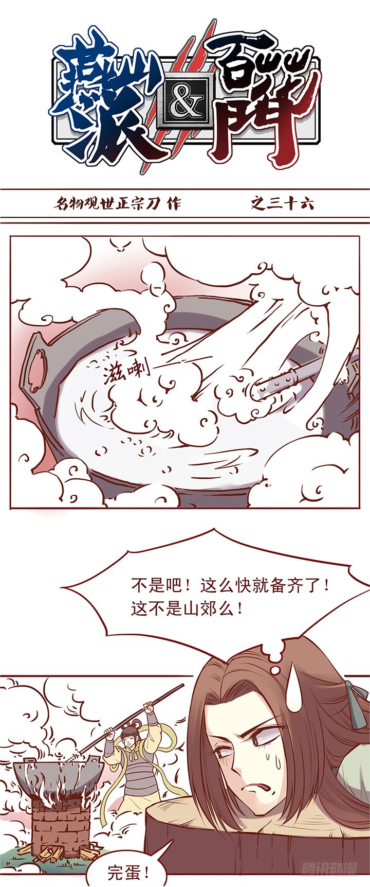 我要砍死他！！！-第36话