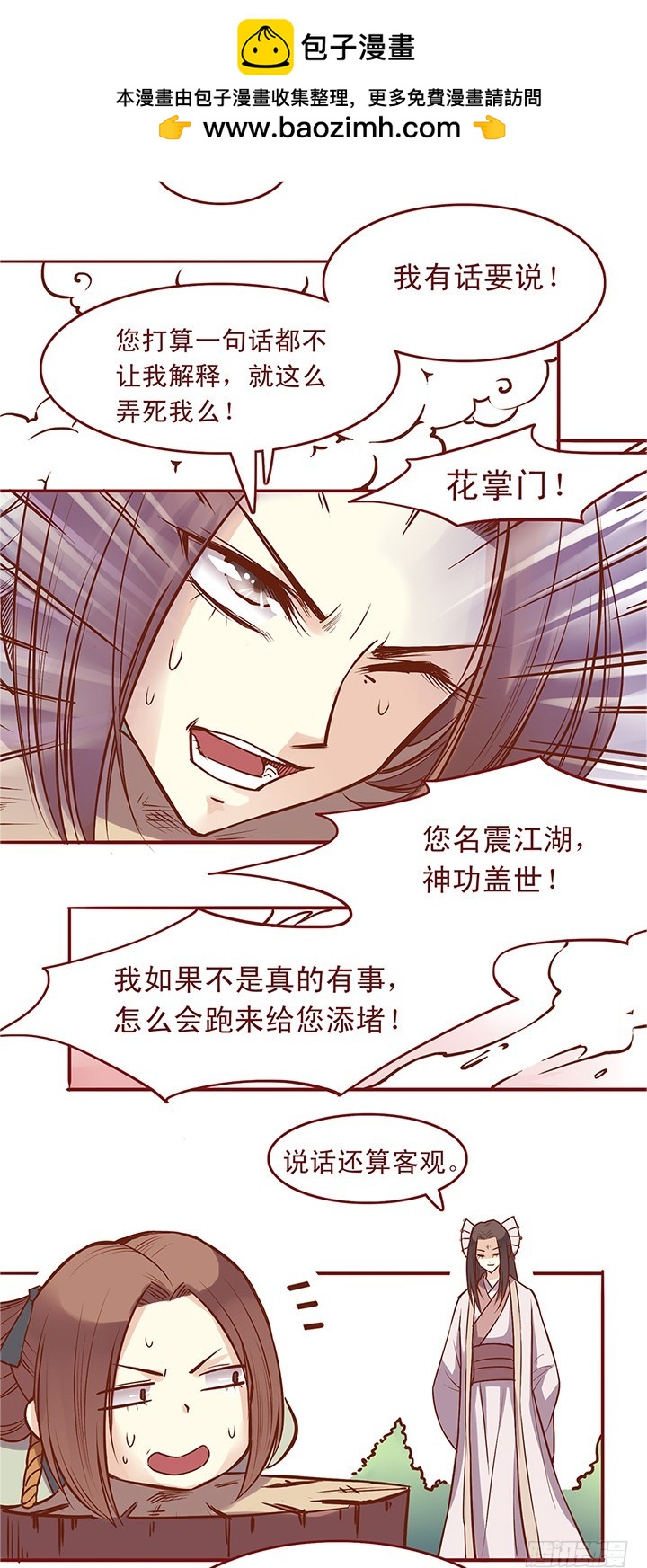 我要砍死他！！！-第36话