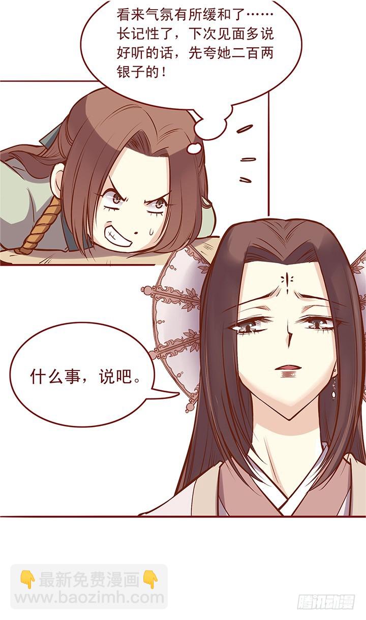 我要砍死他！！！-第36话