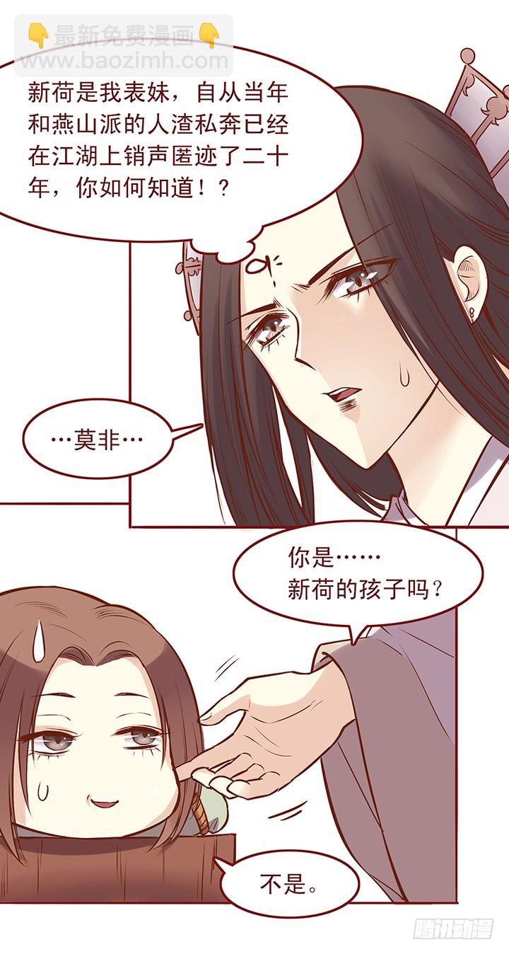 我要砍死他！！！-第36话
