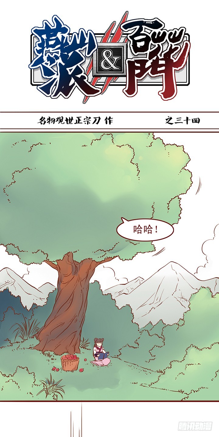 师兄我怕&hellip;&hellip;-第38话