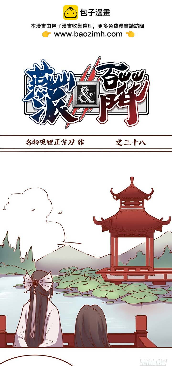师兄我怕&hellip;&hellip;-第38话
