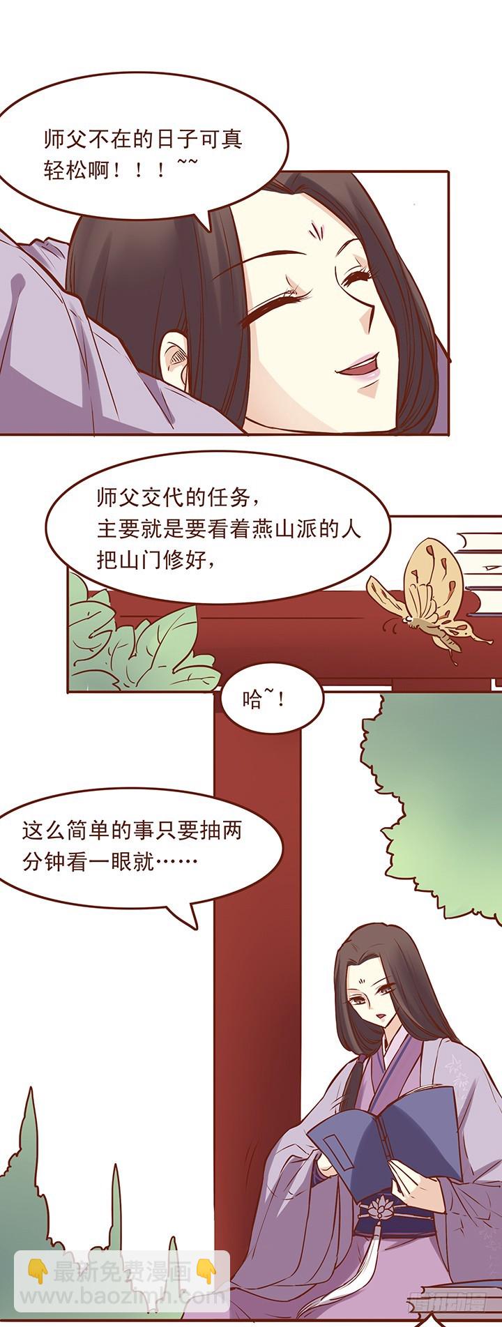师兄我怕&hellip;&hellip;-第38话