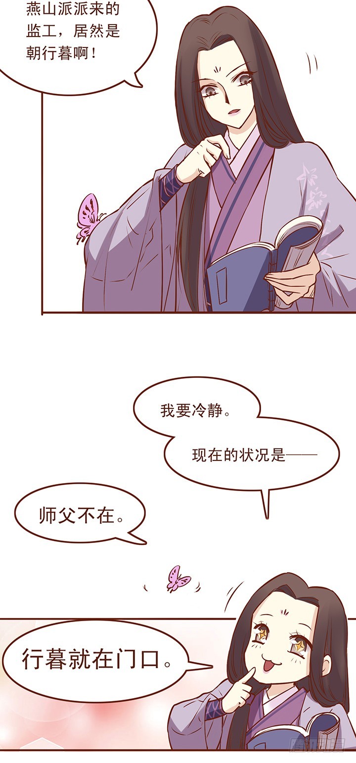 师兄我怕&hellip;&hellip;-第38话