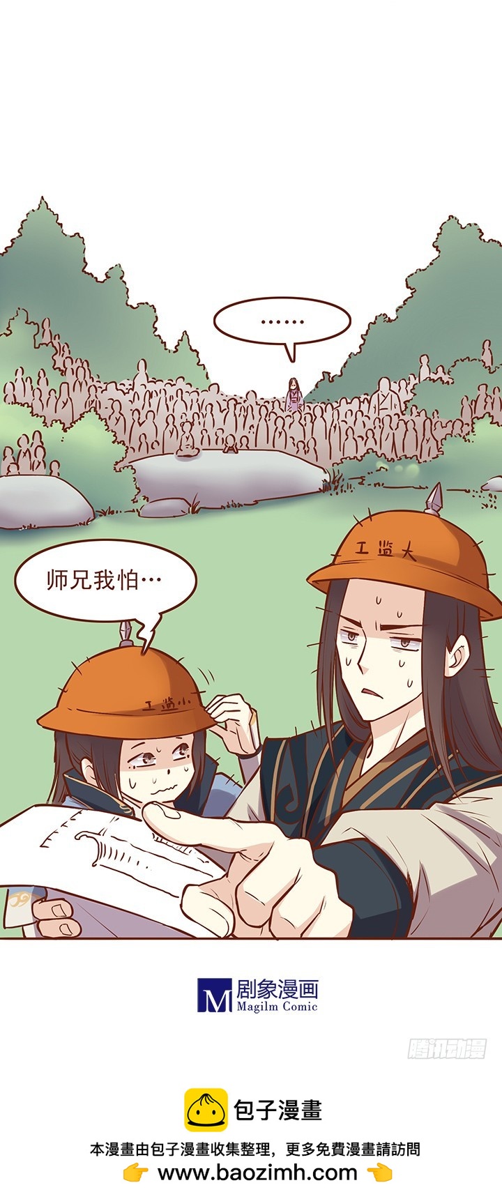 师兄我怕&hellip;&hellip;-第38话
