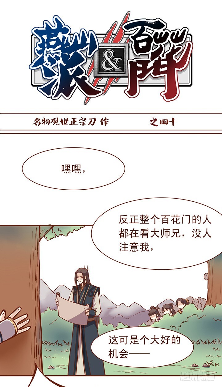 师兄！要不要这么残忍！-第40话