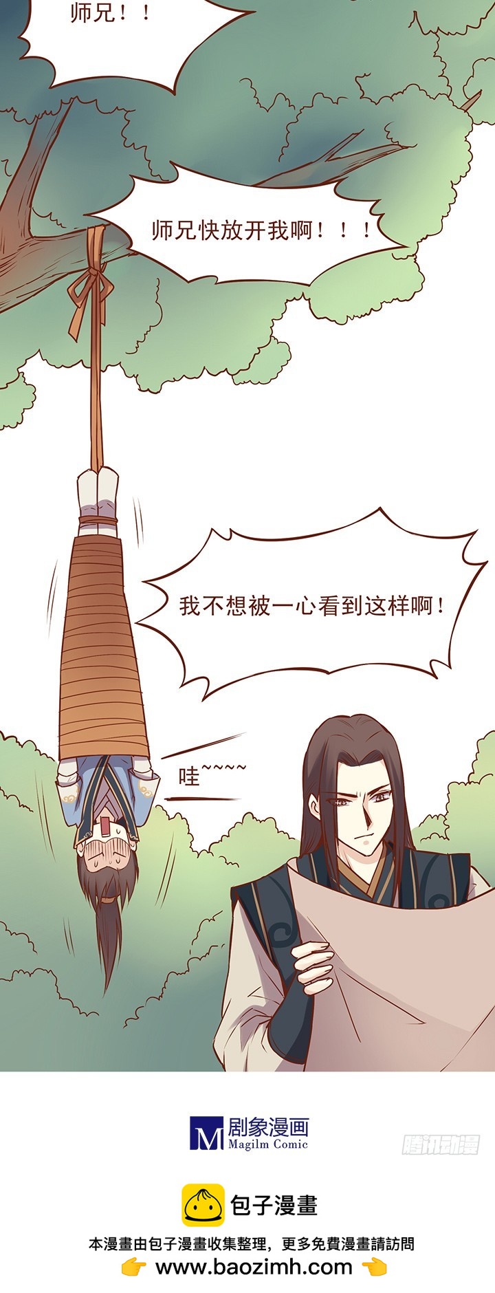 师兄！要不要这么残忍！-第40话