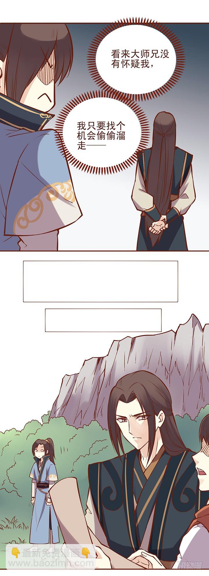师兄！要不要这么残忍！-第40话