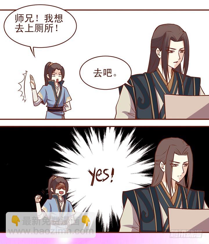 师兄！要不要这么残忍！-第40话