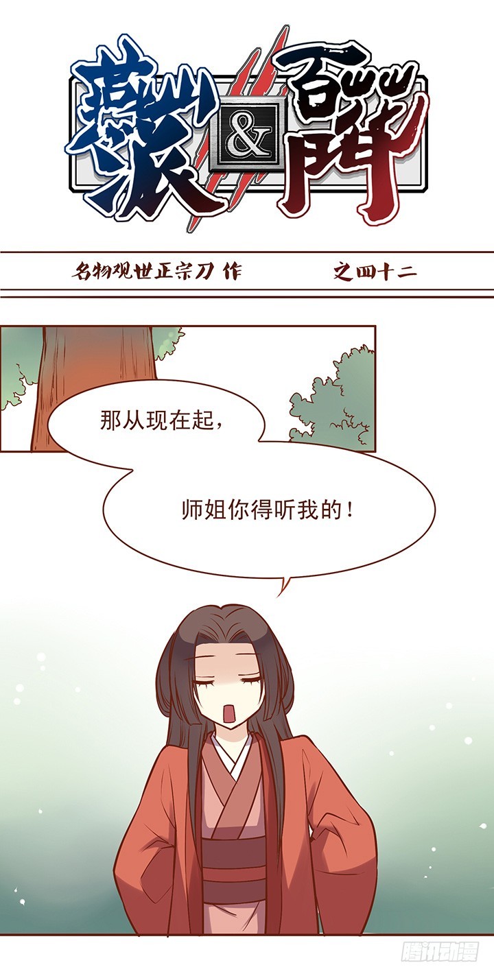师姐画风一变！-第42话