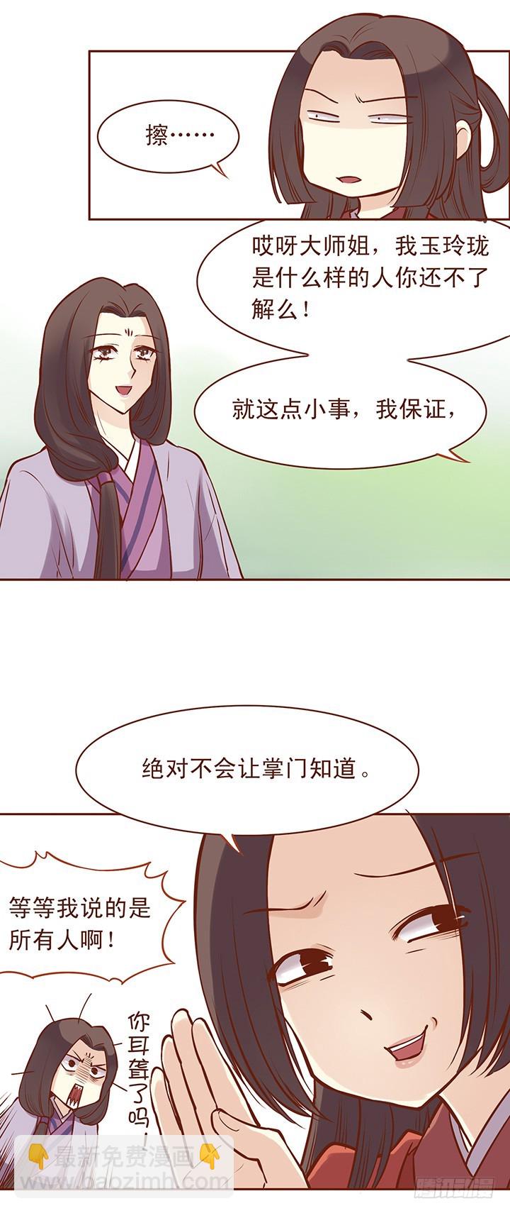 师姐画风一变！-第42话
