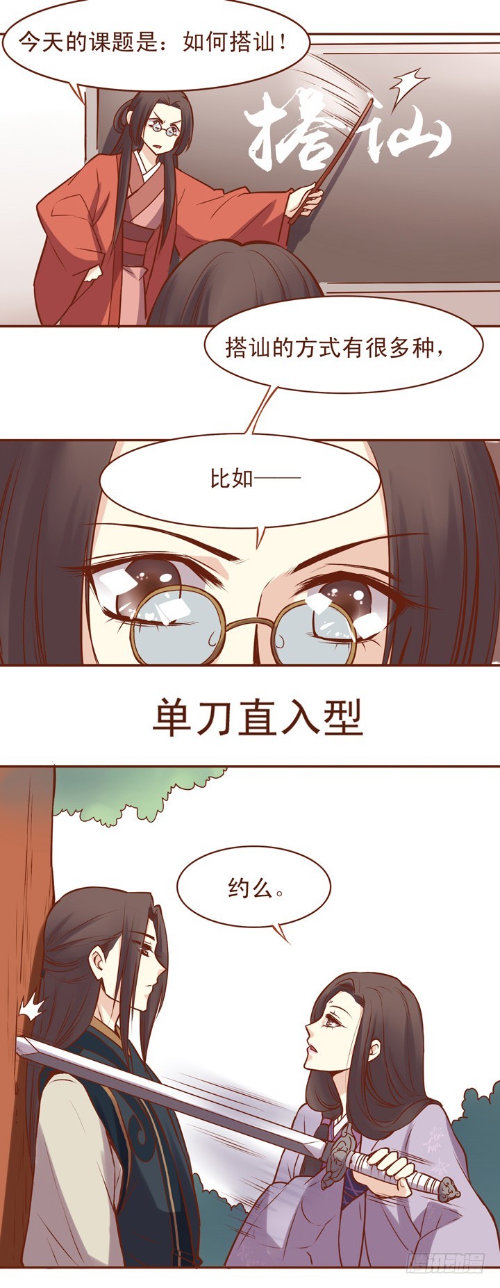 师姐画风一变！-第42话