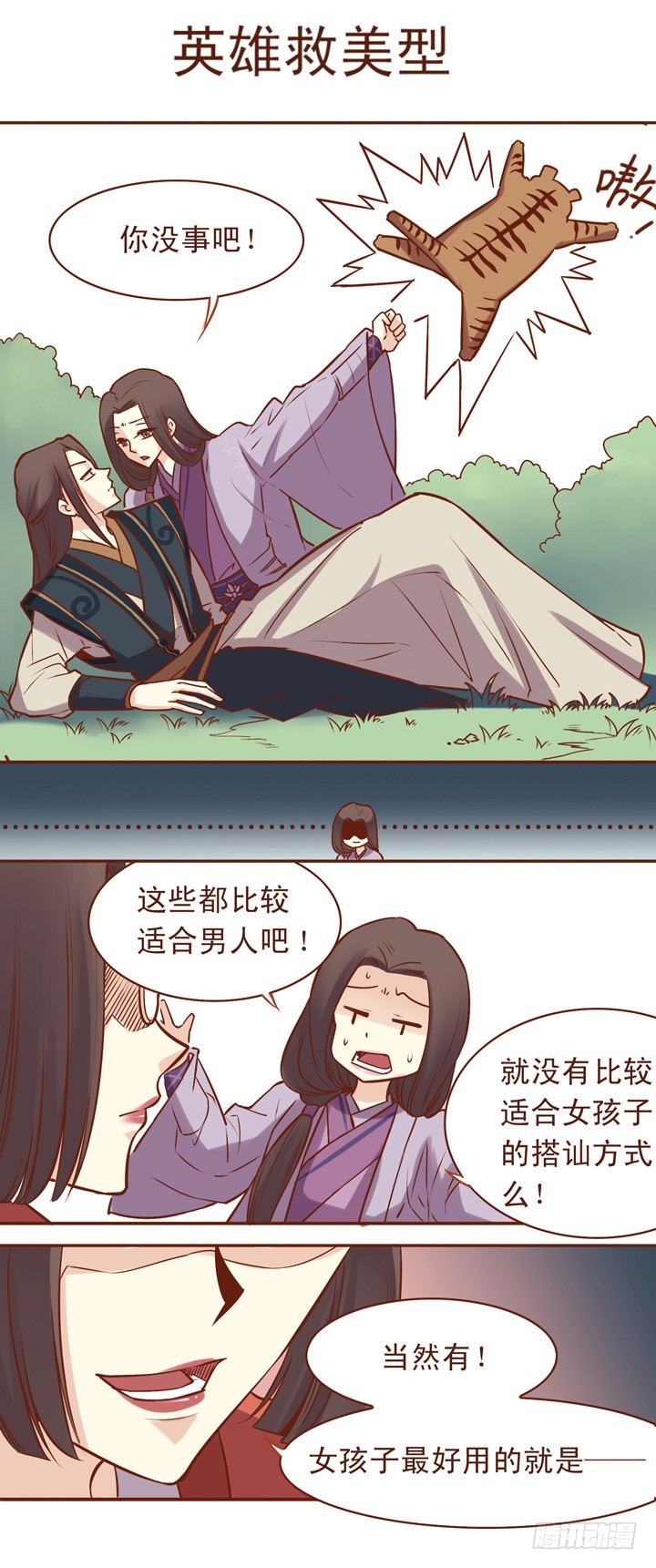 师姐画风一变！-第42话