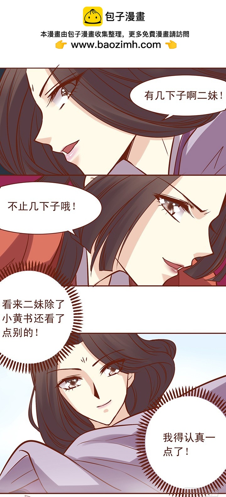 你敢对我的男人？-第44话