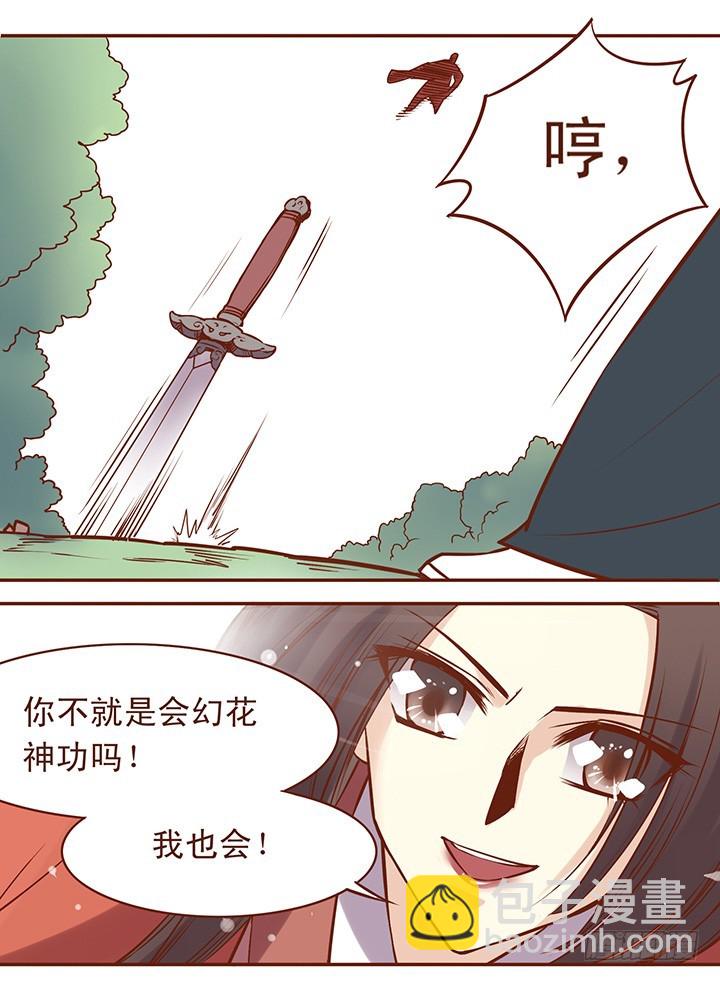 你敢对我的男人？-第44话