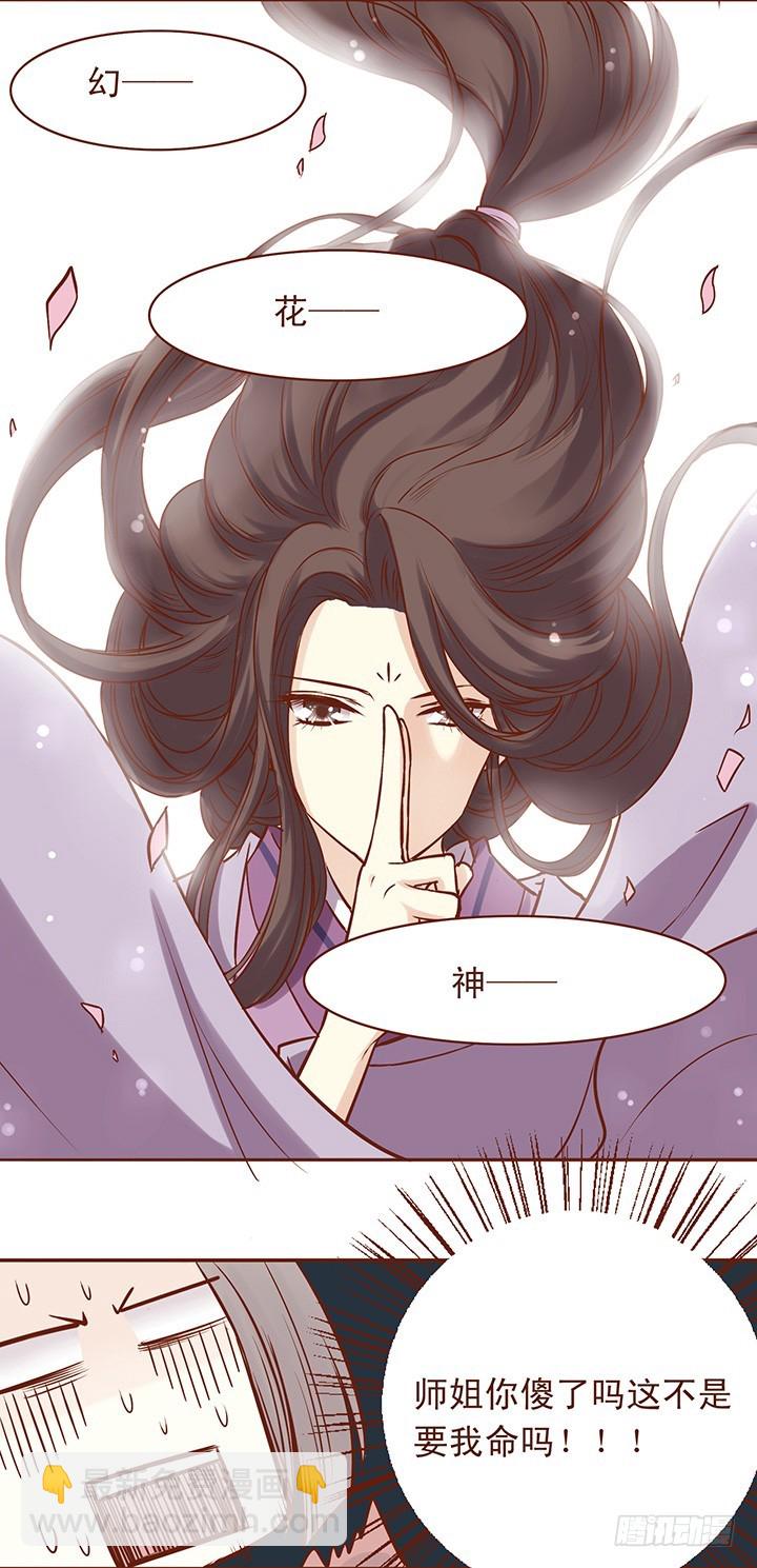 你敢对我的男人？-第44话
