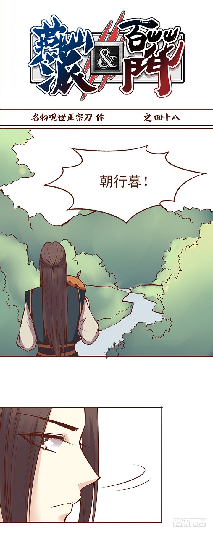 朝师兄看了又看！-第48话