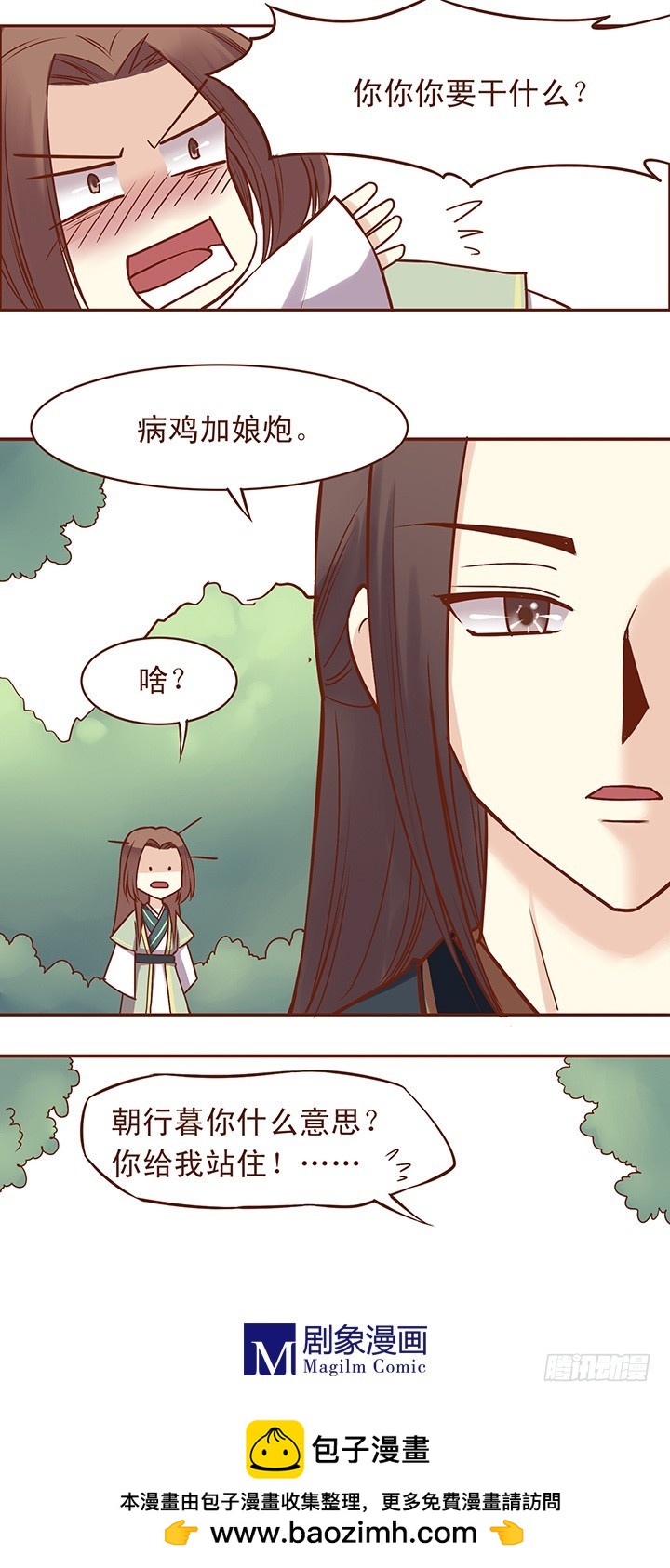 朝师兄看了又看！-第48话