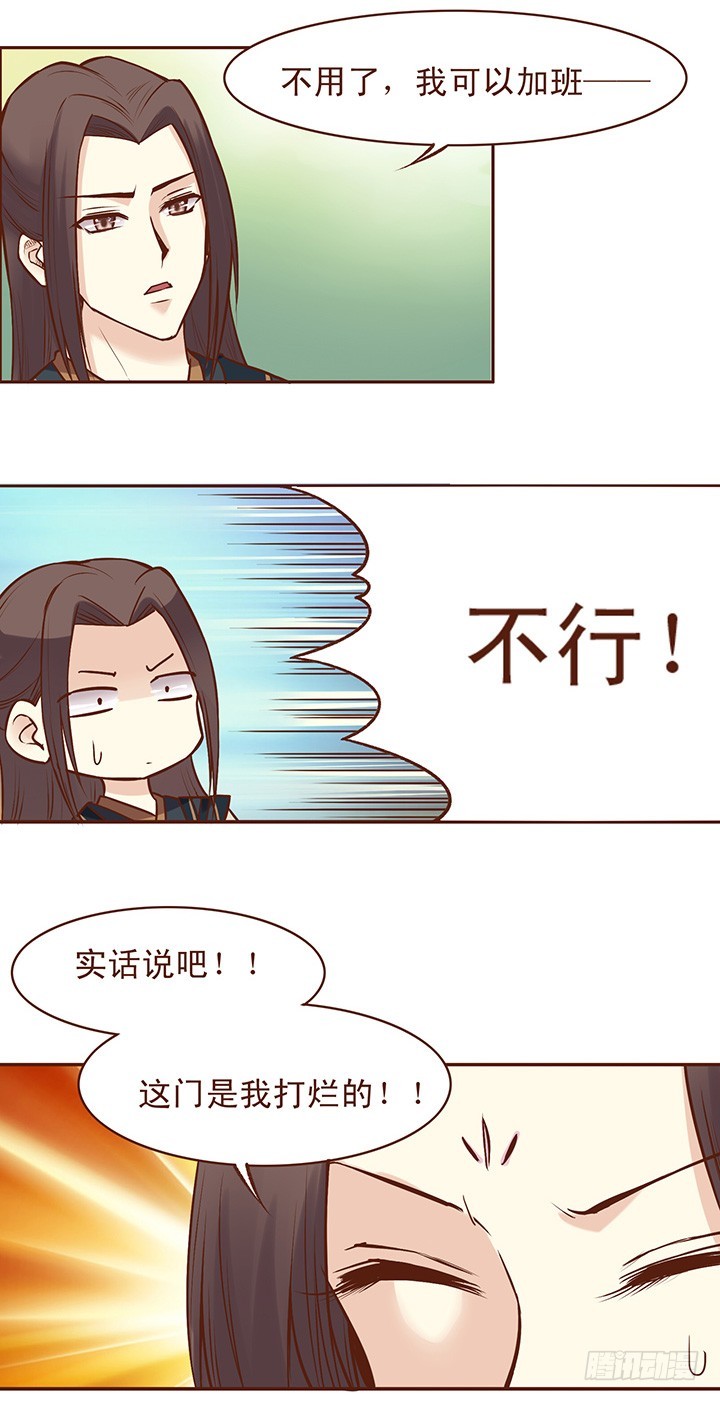 朝师兄看了又看！-第48话