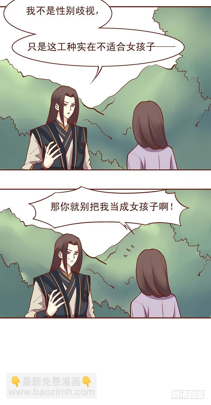 朝师兄看了又看！-第48话