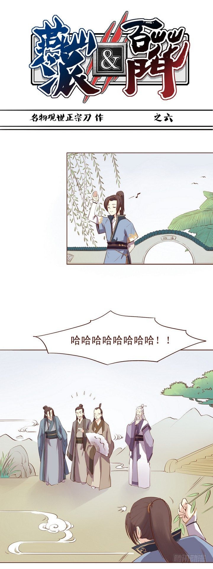 都是你惹的祸！！-第6话