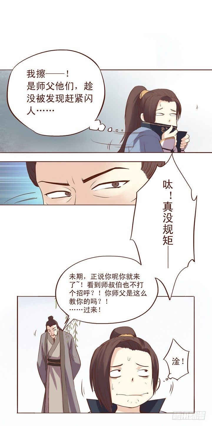 都是你惹的祸！！-第6话