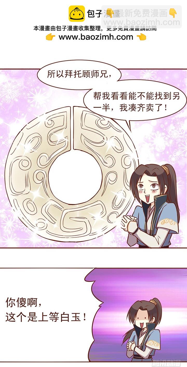 玉郎这人脉&hellip;是不是要上天！-第52话
