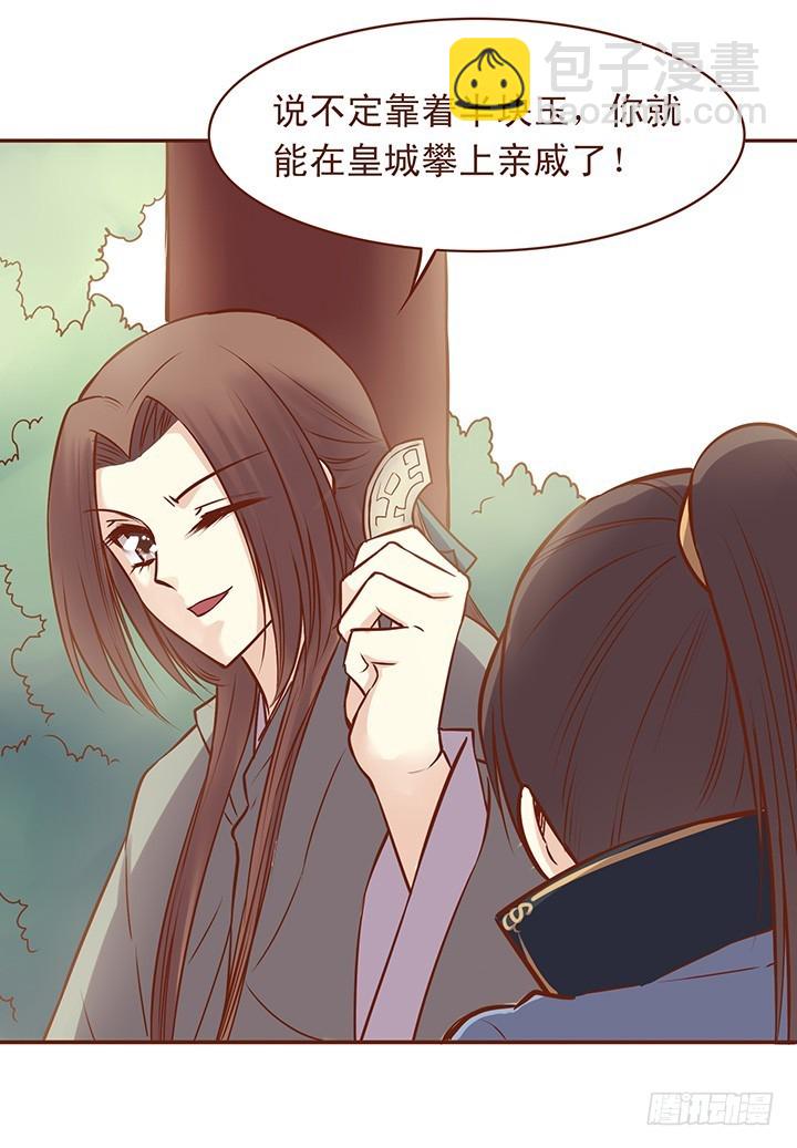 玉郎这人脉&hellip;是不是要上天！-第52话