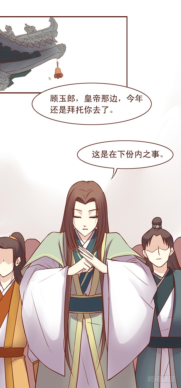 玉郎这人脉&hellip;是不是要上天！-第52话