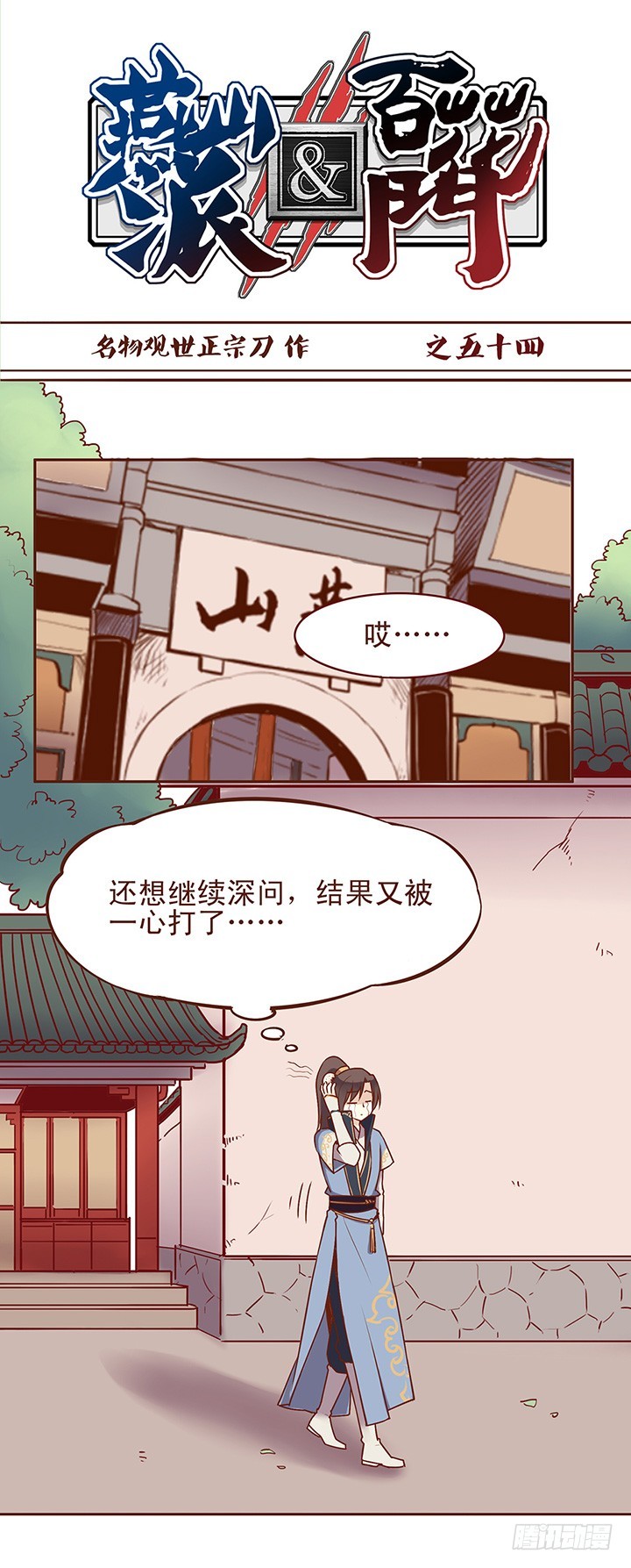 想在一起？-第54话
