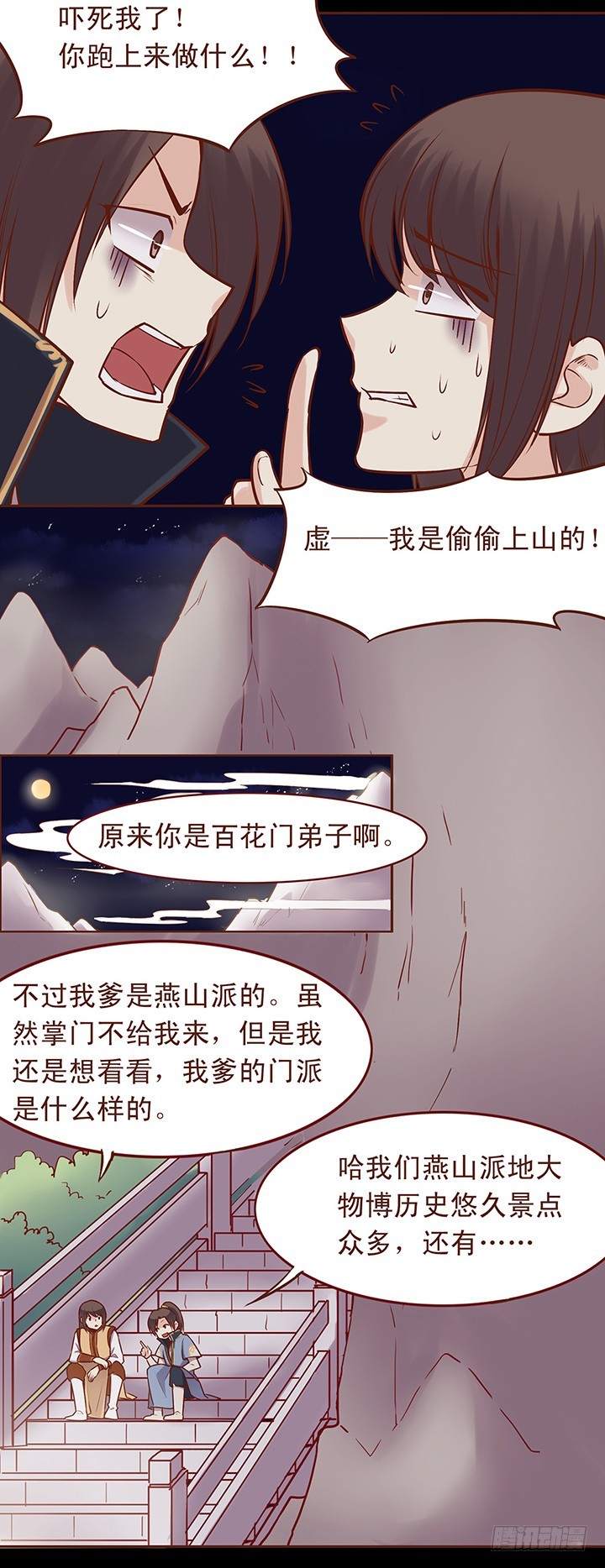 想在一起？-第54话